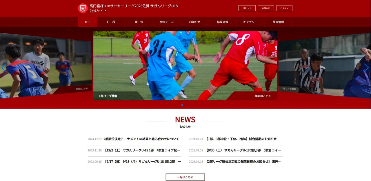高円宮杯U18サッカーリーグ 佐賀 サガんリーグU18 公式サイト