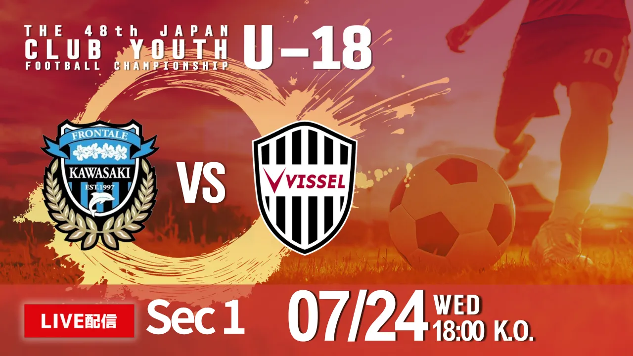 【ライブ配信】7/24の2試合の動画URL（再戦分）