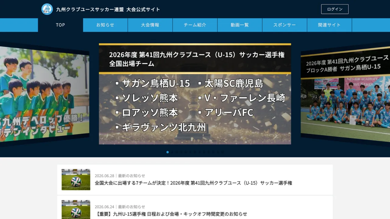 九州クラブユースサッカー連盟