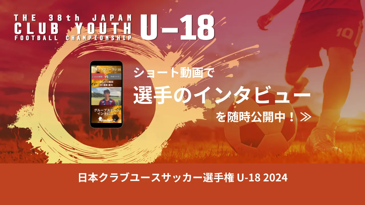 【動画】選手インタビューをショート動画で随時公開中！