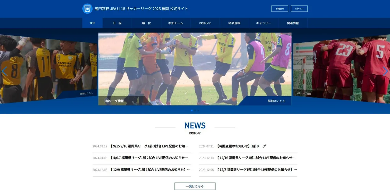高円宮杯 JFA U-18 サッカーリーグ福岡 公式サイト