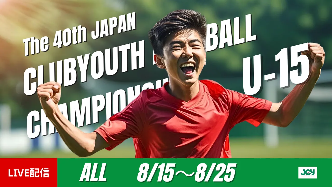 【LIVE配信】全試合ライブ配信のお知らせ