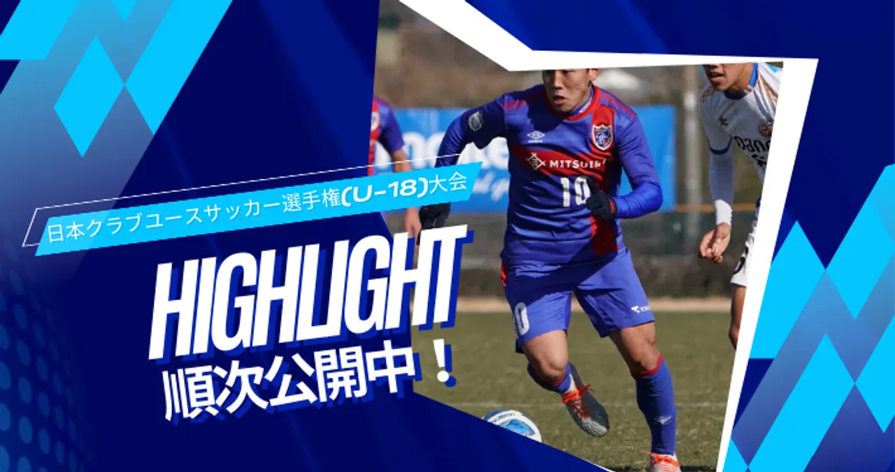 【ハイライト】ハイライト動画を随時公開中！