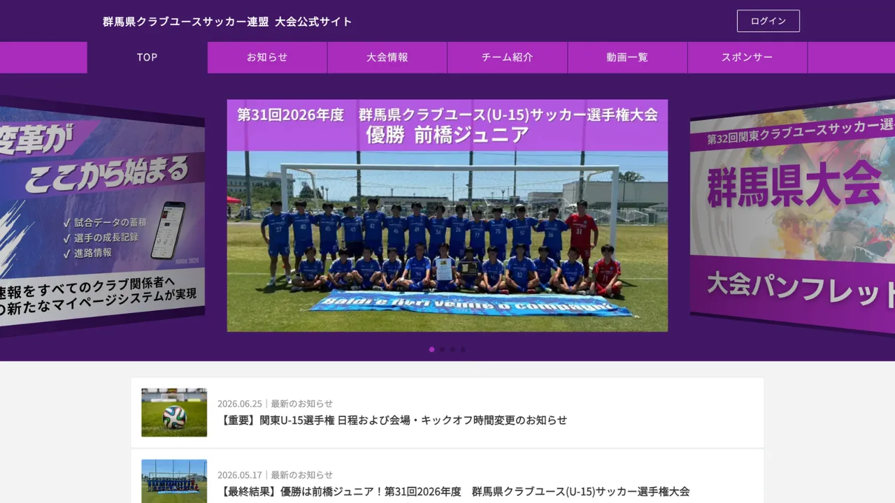 群馬県クラブユースサッカー連盟