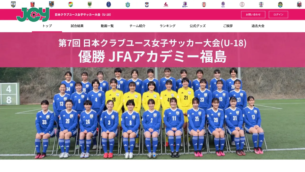 日本クラブユースサッカー選手権（女子）