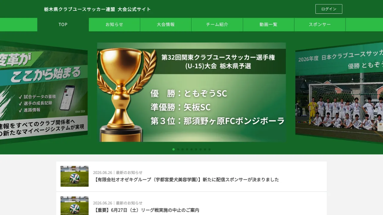 栃木県クラブユースサッカー連盟