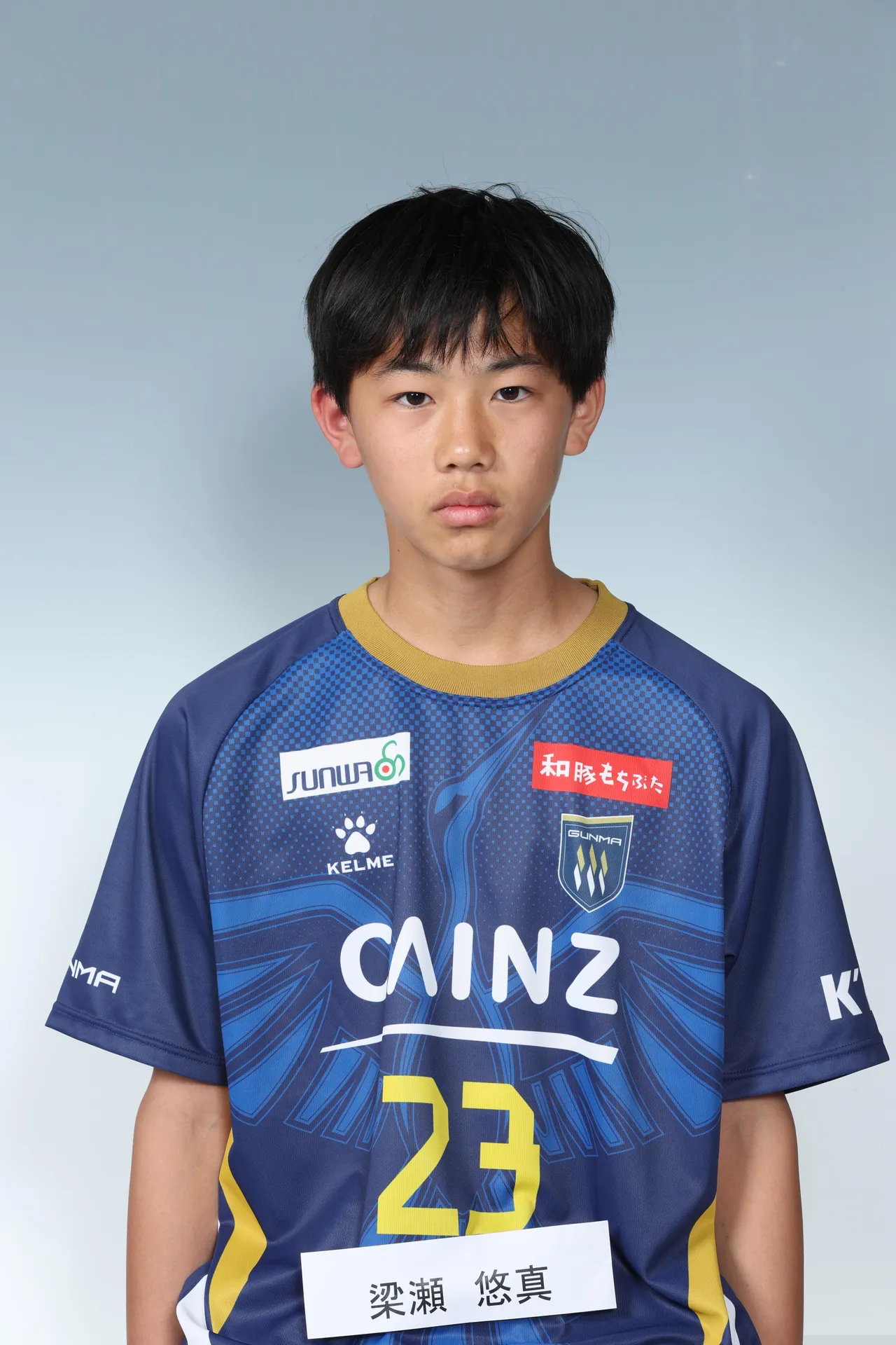 梁瀬　悠真