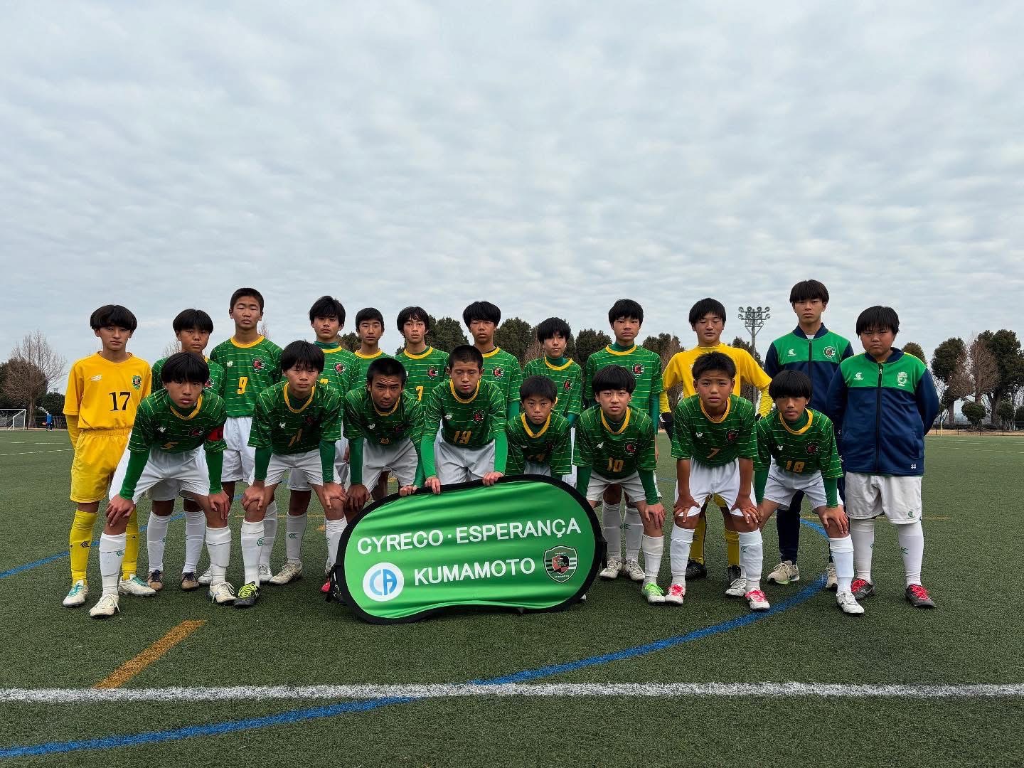 サイレコ・エスペランサ熊本  U-15
